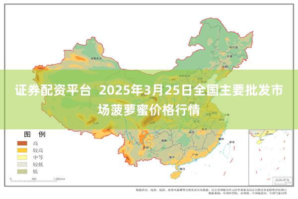 证券配资平台  2025年3月25日全国主要批发市场菠萝蜜价格行情
